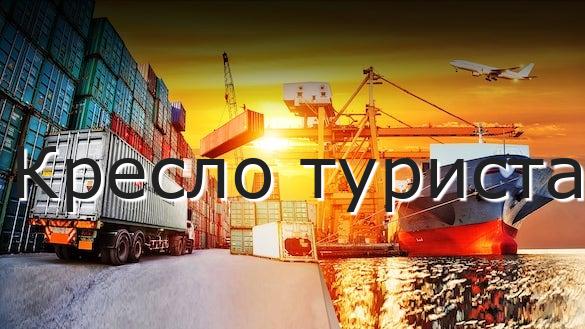 Кресло туриста